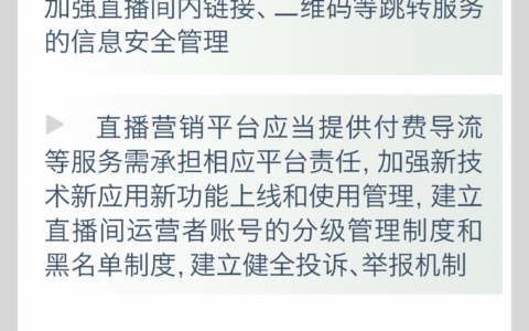 七部门联合发文给直播带货行业立规矩
