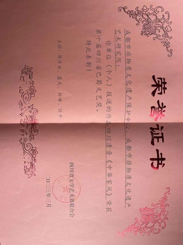 四川清音《中华家风》荣获第十届四川省巴蜀文艺奖